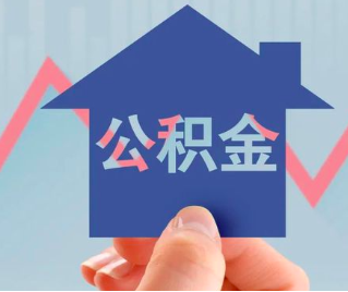 丽江公积金封存的话是不是6个月就能代办提取了。